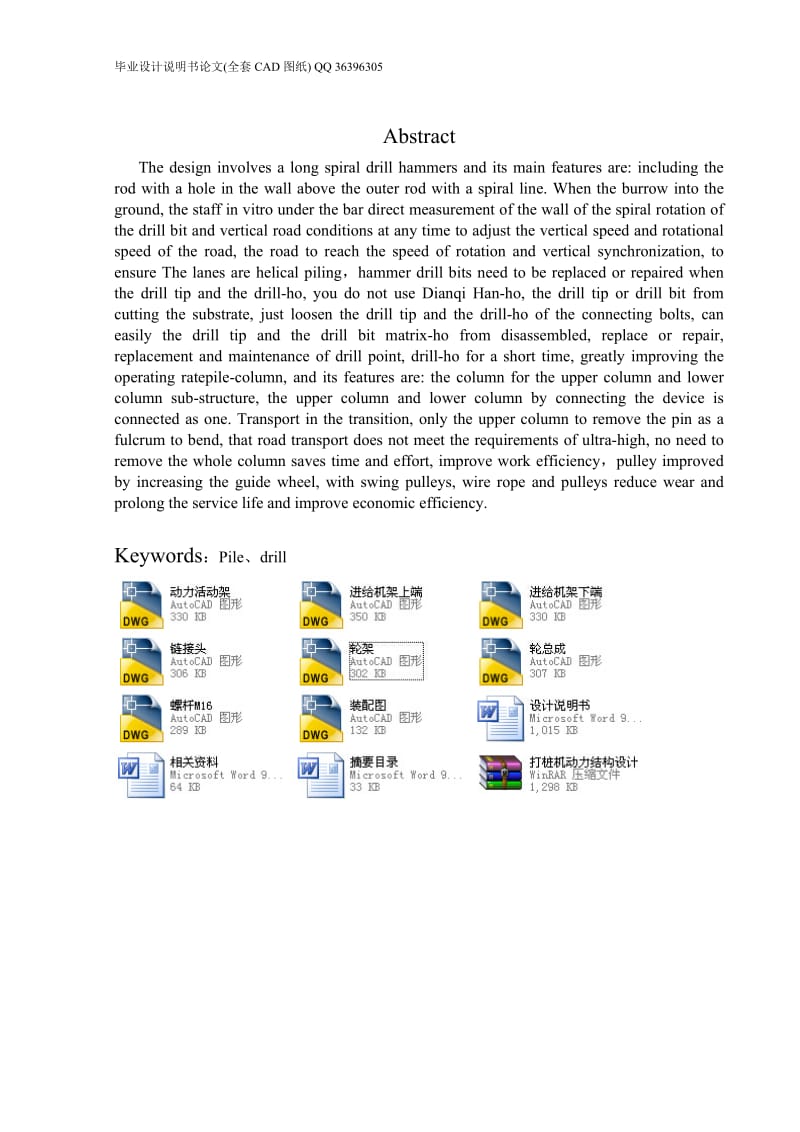 打桩机动力结构设计（全套图纸）.doc_第2页