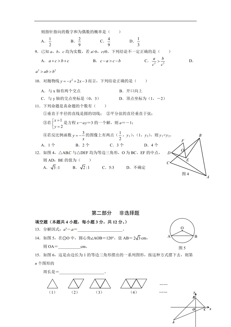 广东省深圳市2011年中考数学科试题及答案.doc_第2页