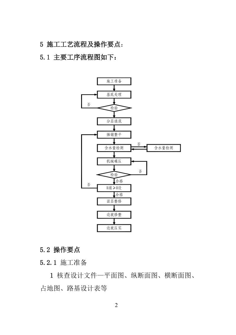 z(1)路基土方台背填土工程施工工法.doc_第2页