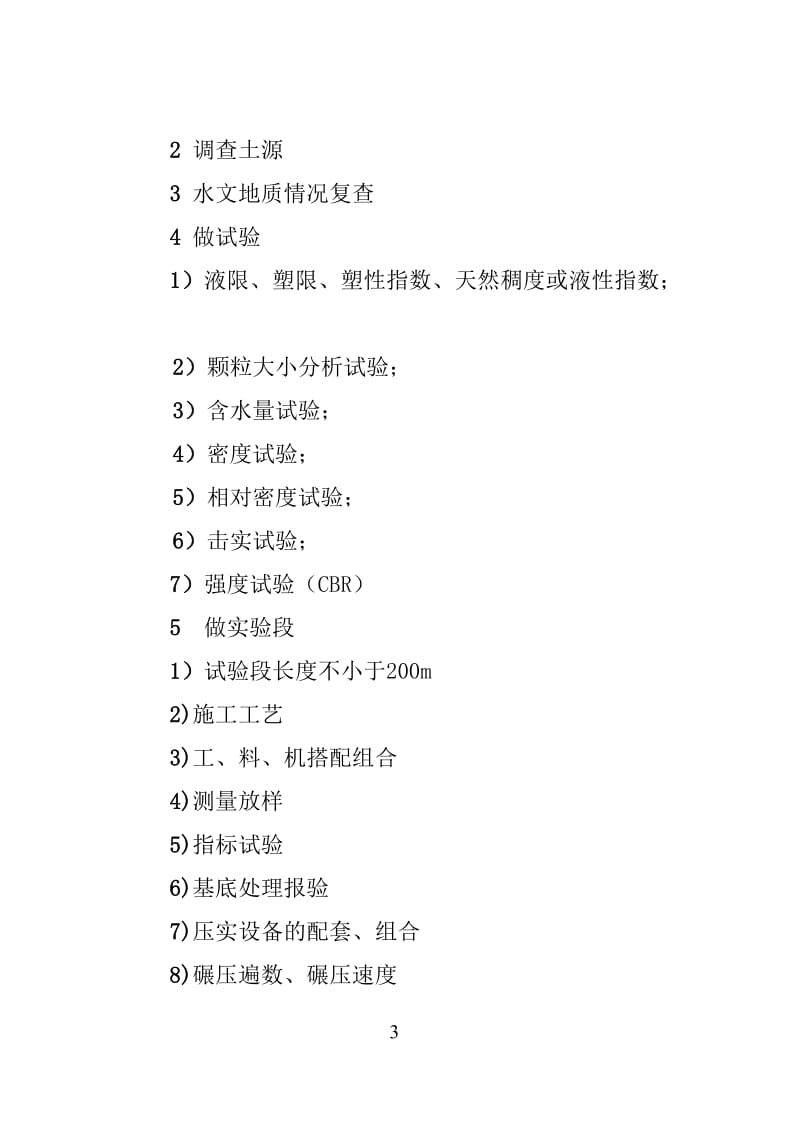 z(1)路基土方台背填土工程施工工法.doc_第3页