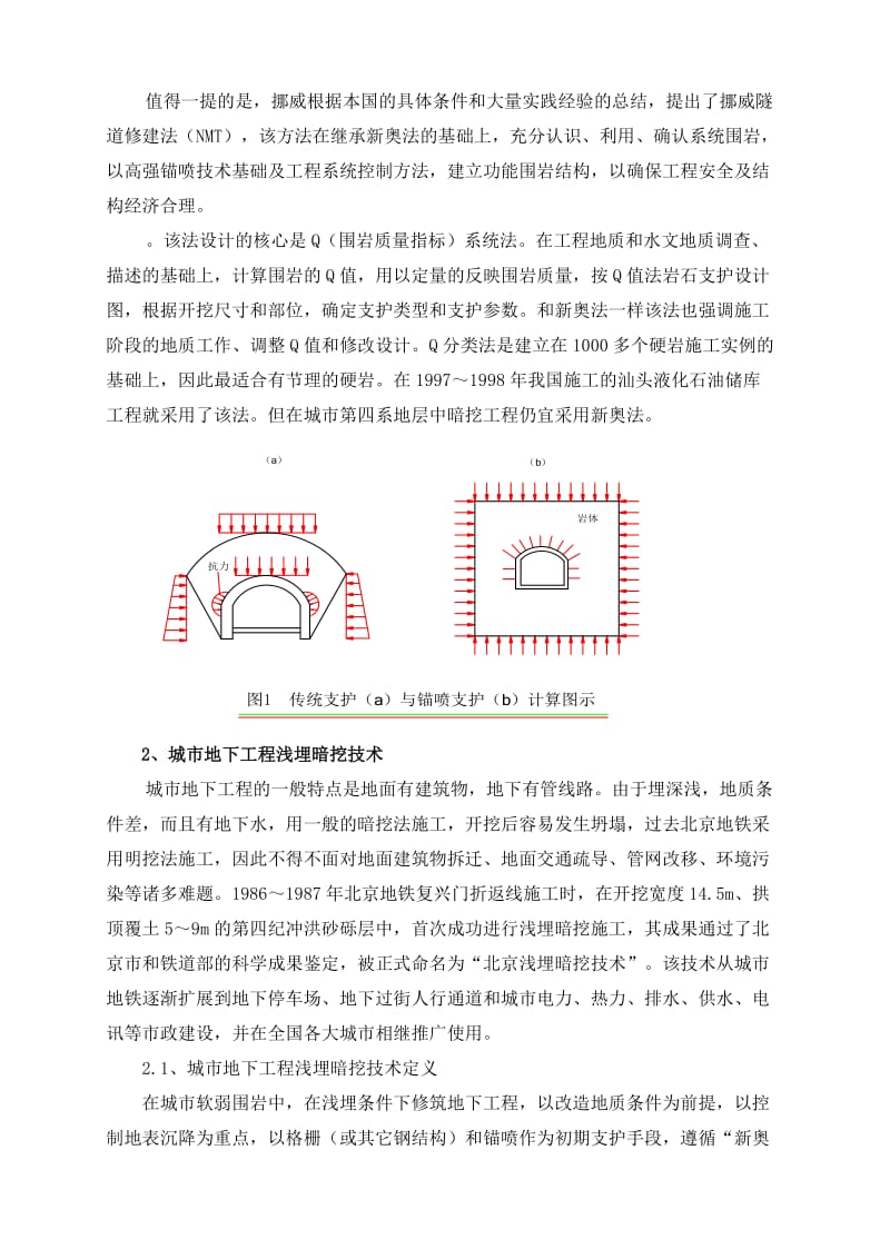 城市地铁工程浅埋暗挖施工技术概论-彩色版解读.doc_第2页