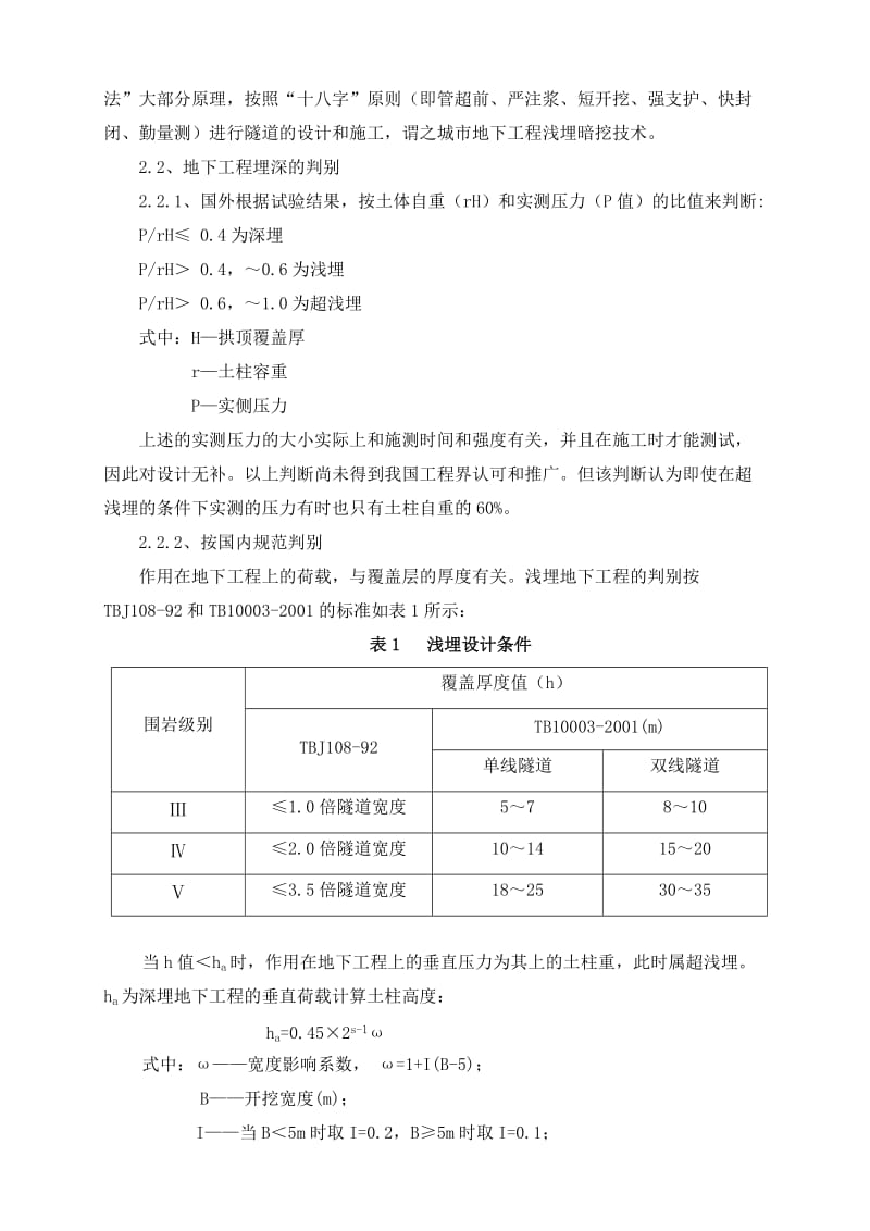 城市地铁工程浅埋暗挖施工技术概论-彩色版解读.doc_第3页