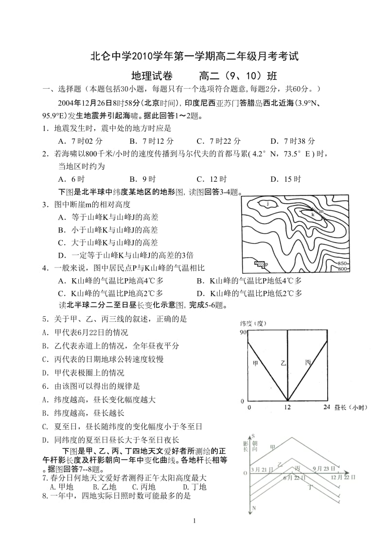 第一学期北仑中学高三地理期中试卷.doc_第1页