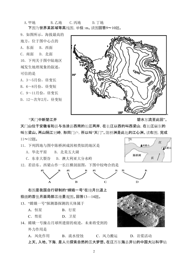 第一学期北仑中学高三地理期中试卷.doc_第2页