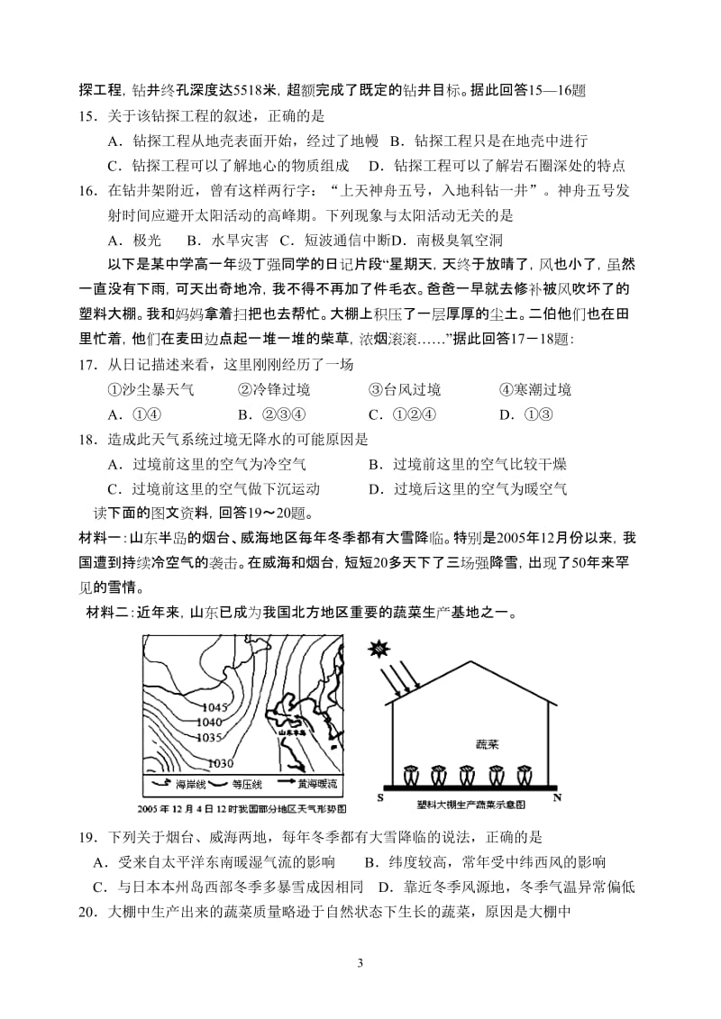 第一学期北仑中学高三地理期中试卷.doc_第3页