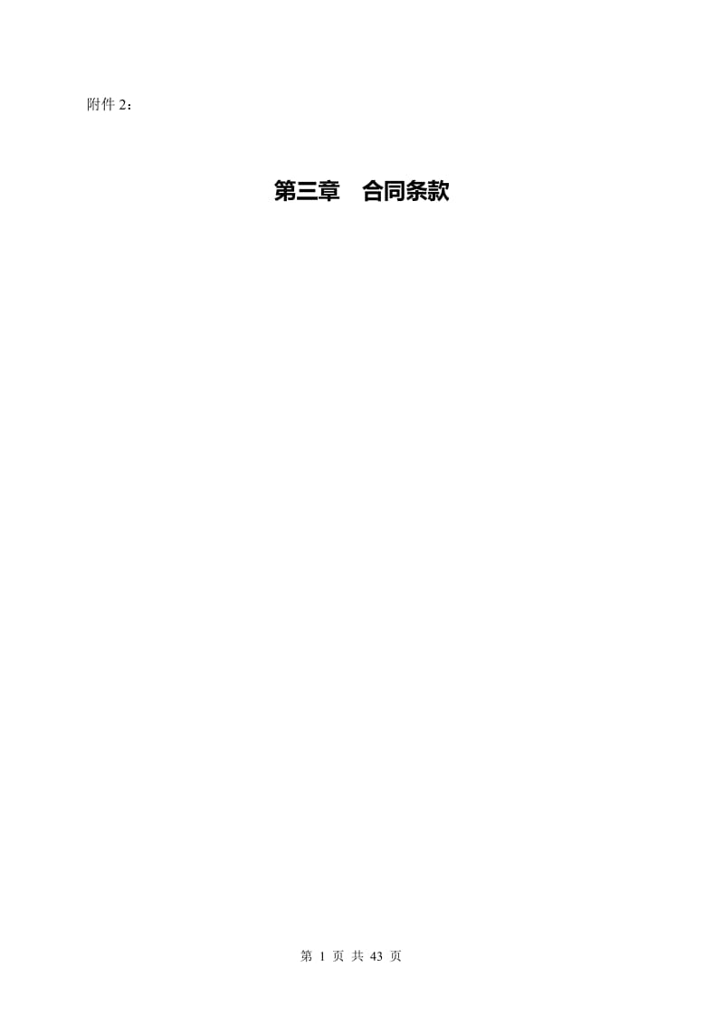 广州铁路新客站汽车客运站工程建筑智能化工程施工合同.doc_第1页