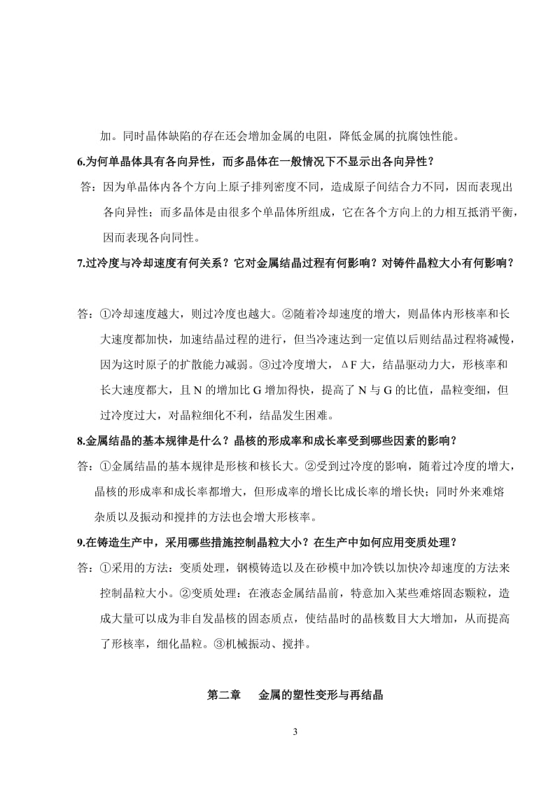 工程材料课后习题参考答案.doc_第3页