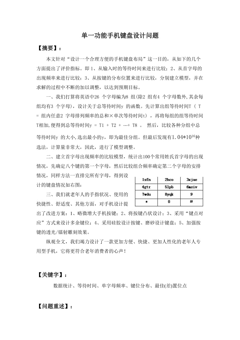 单一手机键盘设计问题.doc_第1页