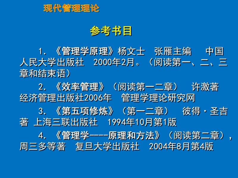 第一讲管理及历史.ppt_第3页