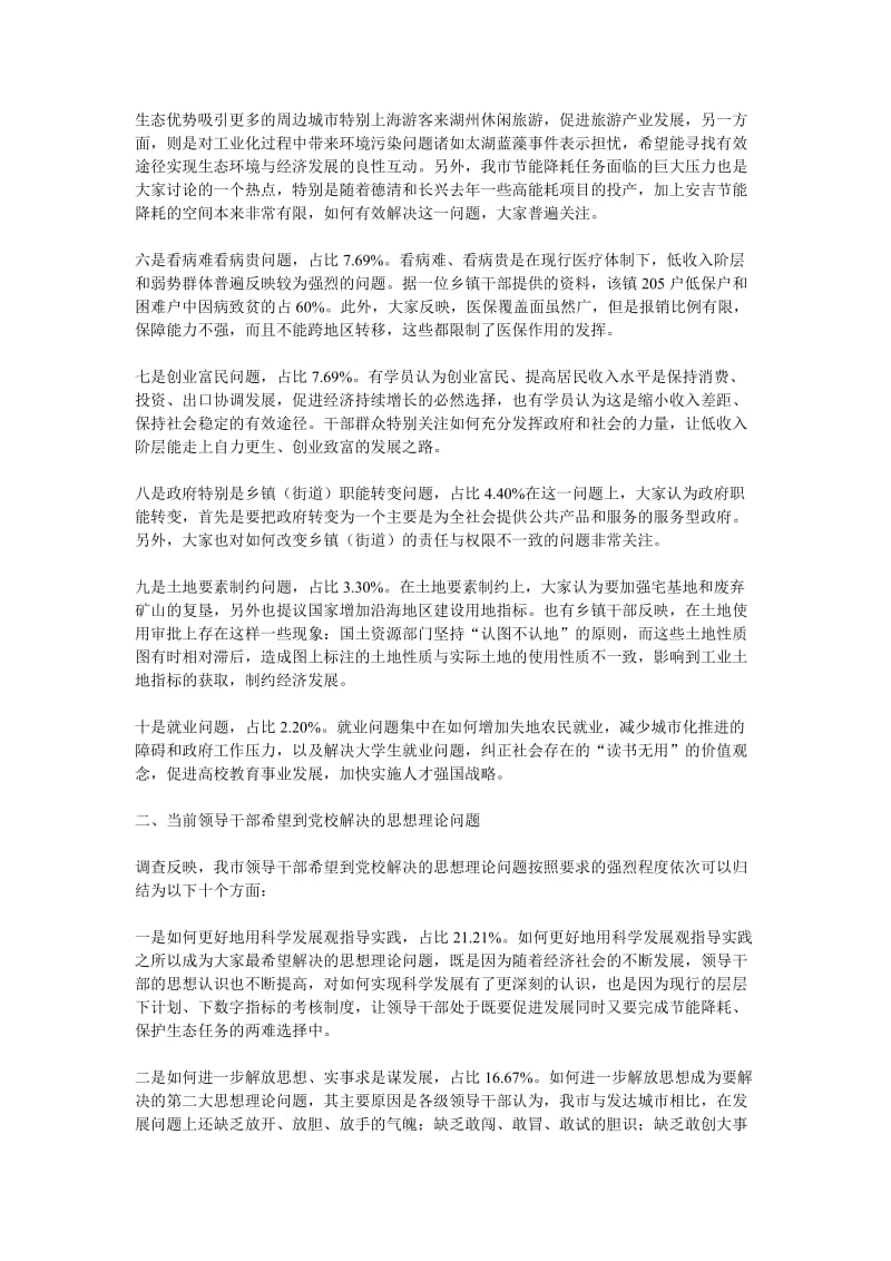 当前干部群众关注的热点问题分析及对策.doc_第2页