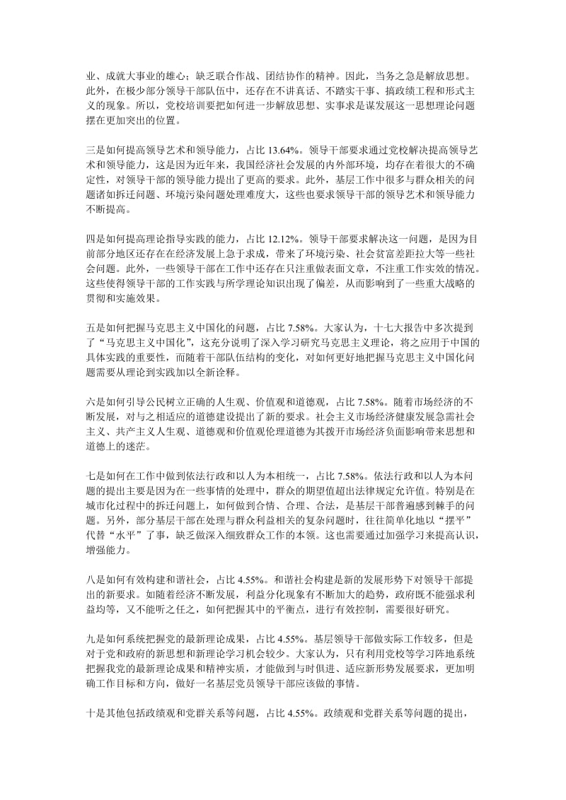 当前干部群众关注的热点问题分析及对策.doc_第3页