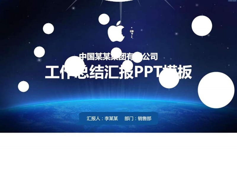 2016年集团有限公司工作总结汇报PPT模板_图文.ppt.ppt_第1页