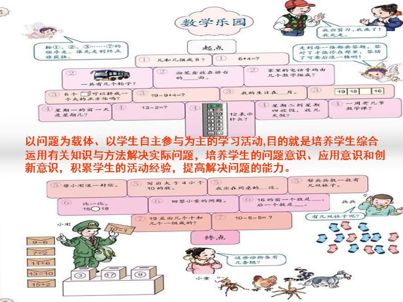 小学数学说课标说教材课件.ppt_第2页