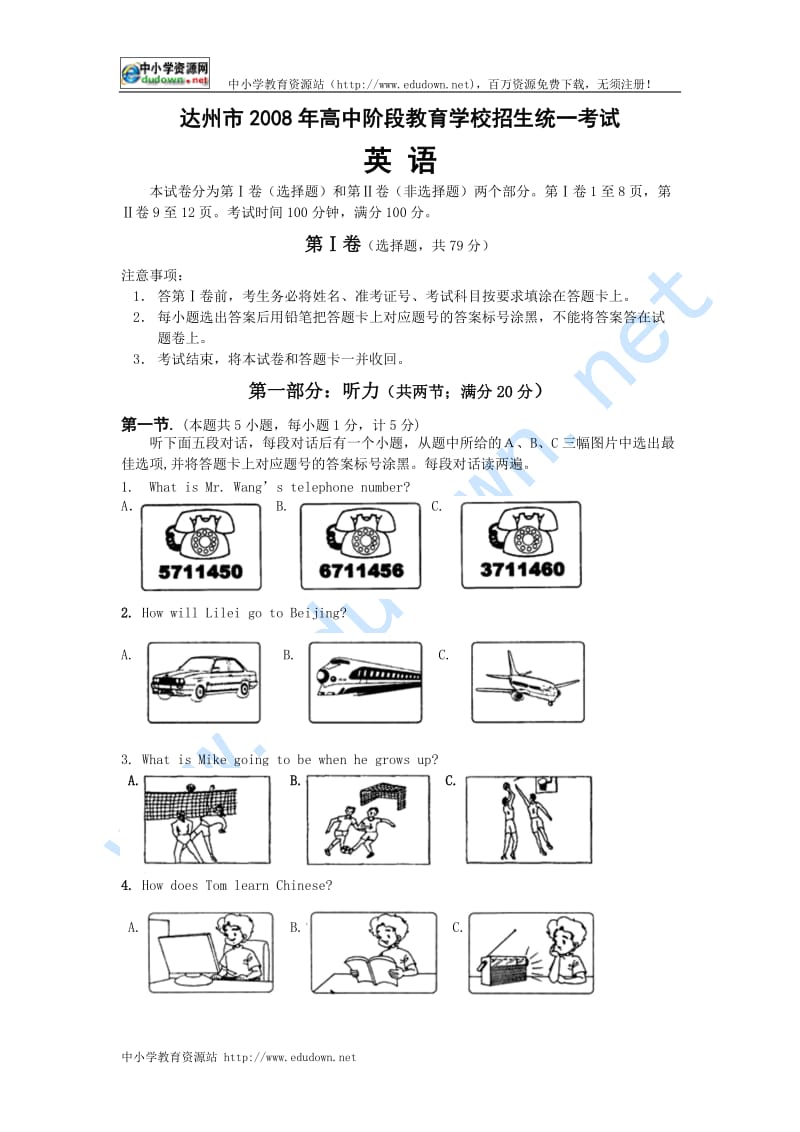 达州市中考英语科试题目.doc_第1页