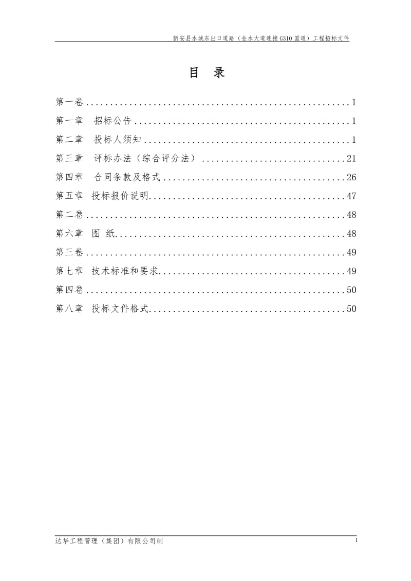 新安县水城东出口道路（金水大道连接g310国道）工程.doc_第2页