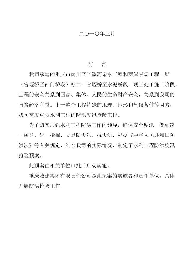 导流渠方案.doc_第2页