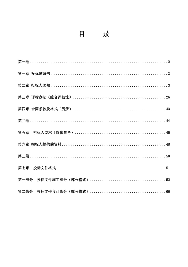 广州市重点区域道路交通标识系统完善工作设计施工总承包.doc_第2页