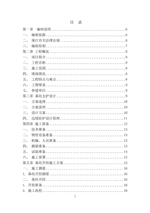 《核心区化粪池深基坑论证方案_(试用版)》.doc