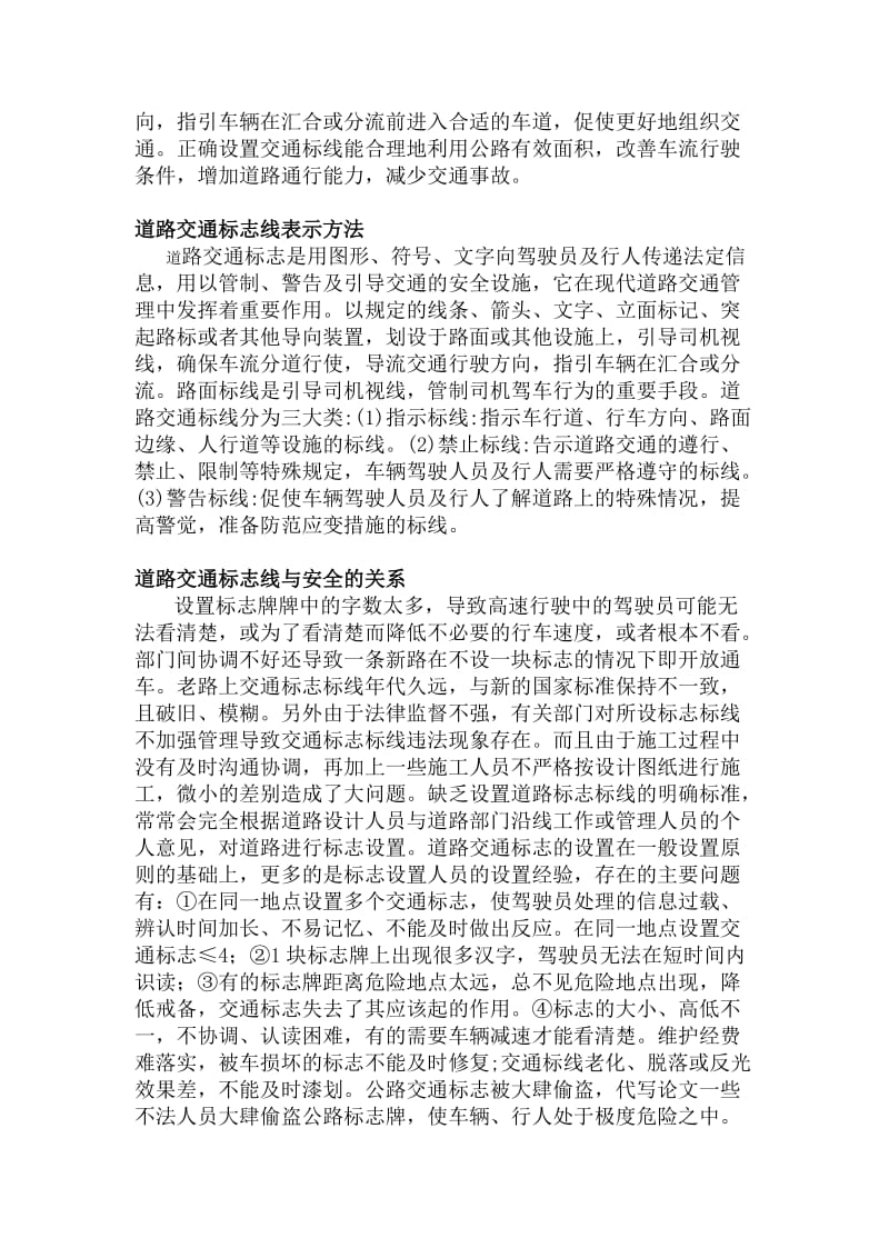 道路标志线与安全性的关系.doc_第2页