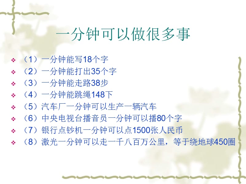 2017年新人教部编本一年级下册16《一分钟》课件4.ppt_第2页