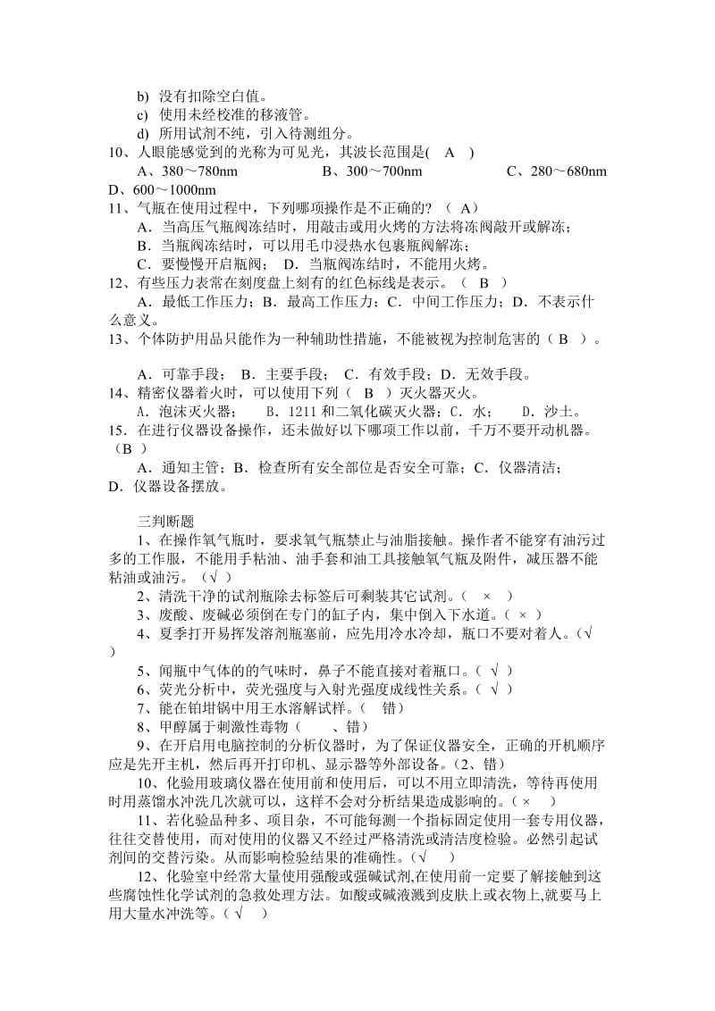 化学安全试题答案.doc_第2页