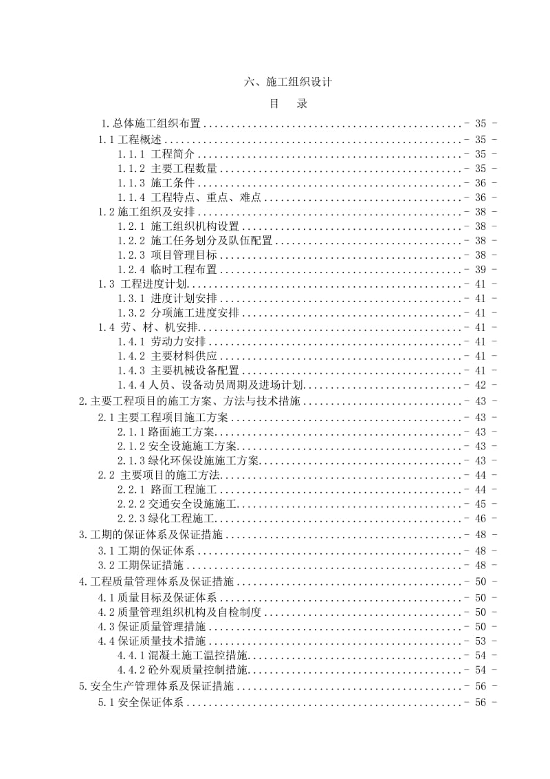 《108国道零口至马召一级公路改建工程标技术正文》.doc_第1页