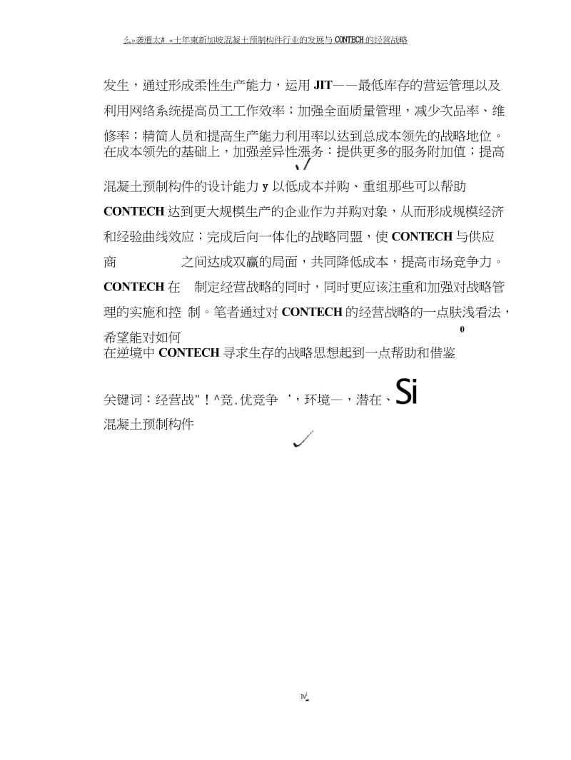 新加坡混凝土预制构件行业的发展与CONTECH的经营战略.doc_第3页