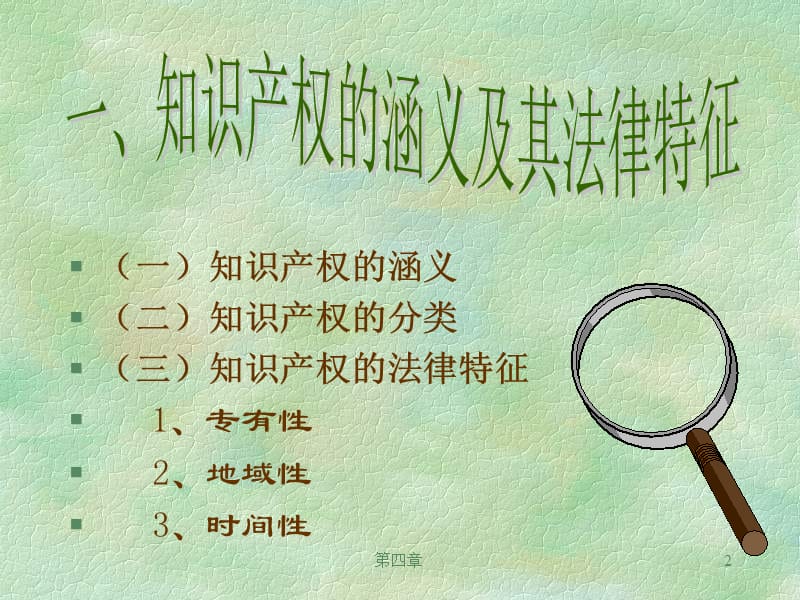 第一节知识产权概述.ppt_第2页