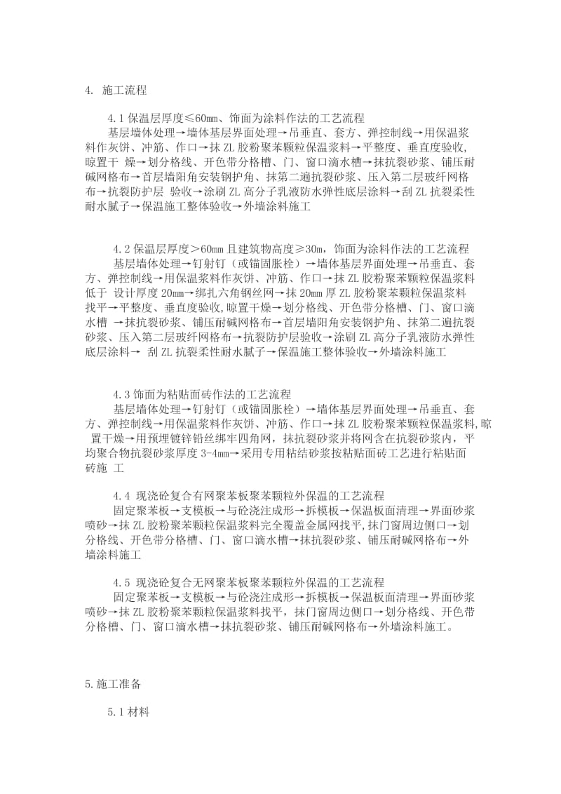 工作文档ZL聚苯颗粒保温浆料外保温施工工法.doc_第3页