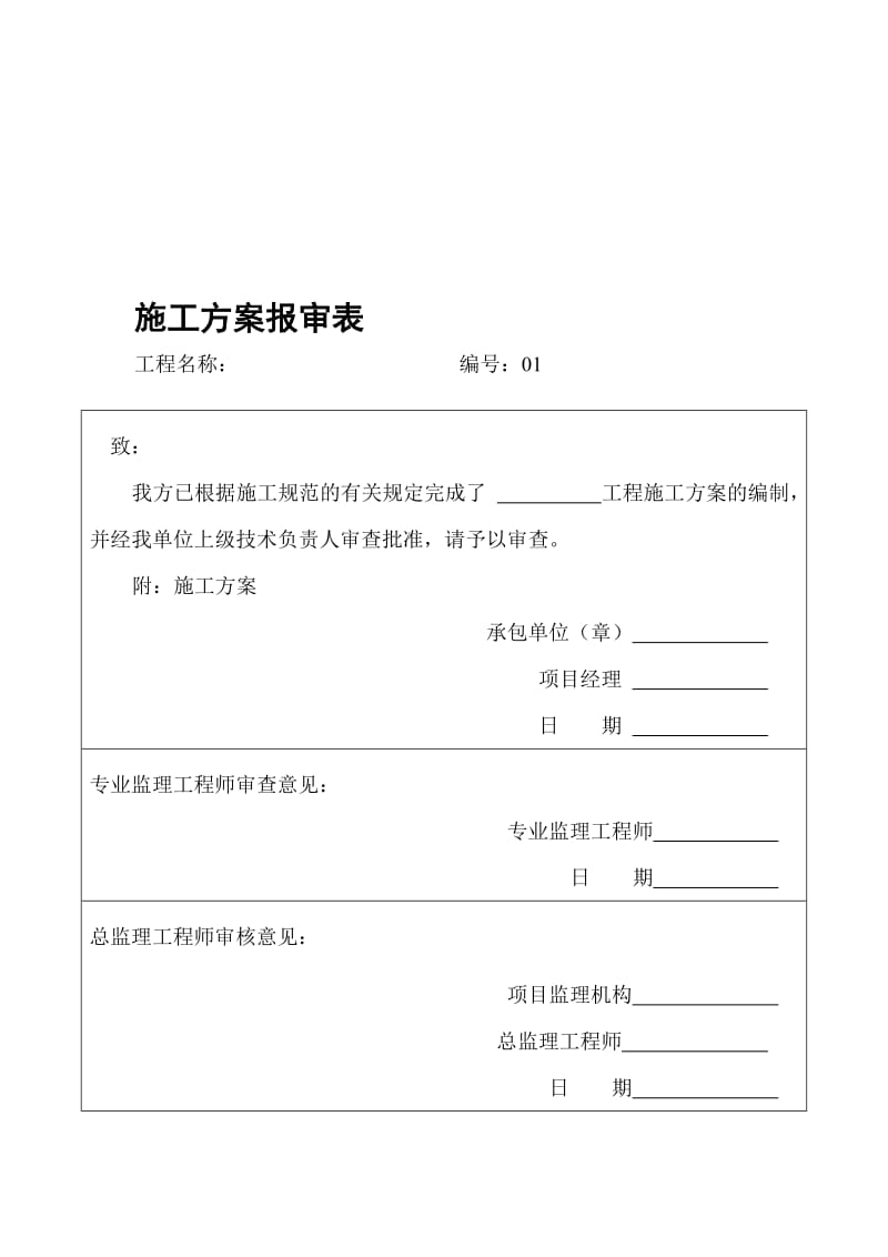 [精品]锚杆挡土墙施工计划.doc_第1页