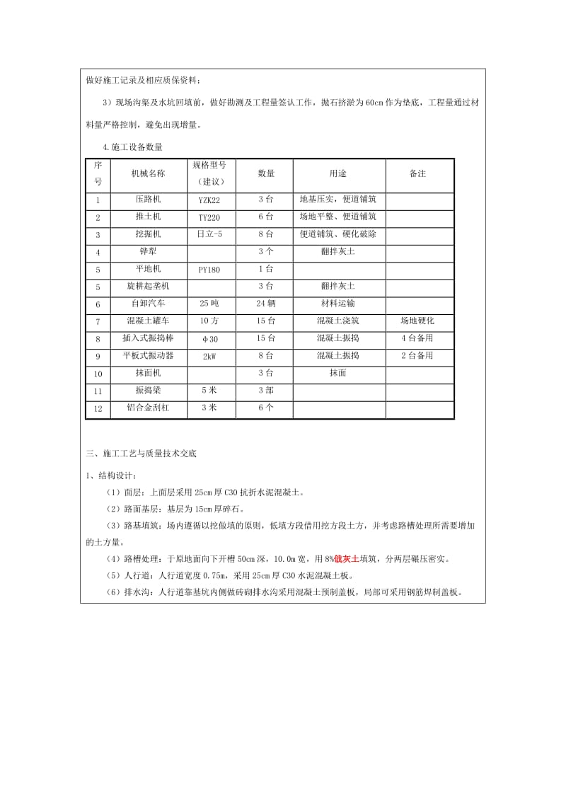 w施工便道技术交底.doc_第2页