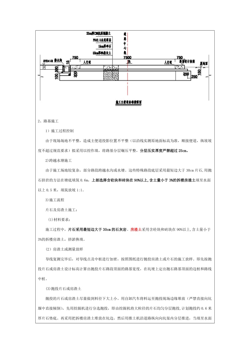 w施工便道技术交底.doc_第3页