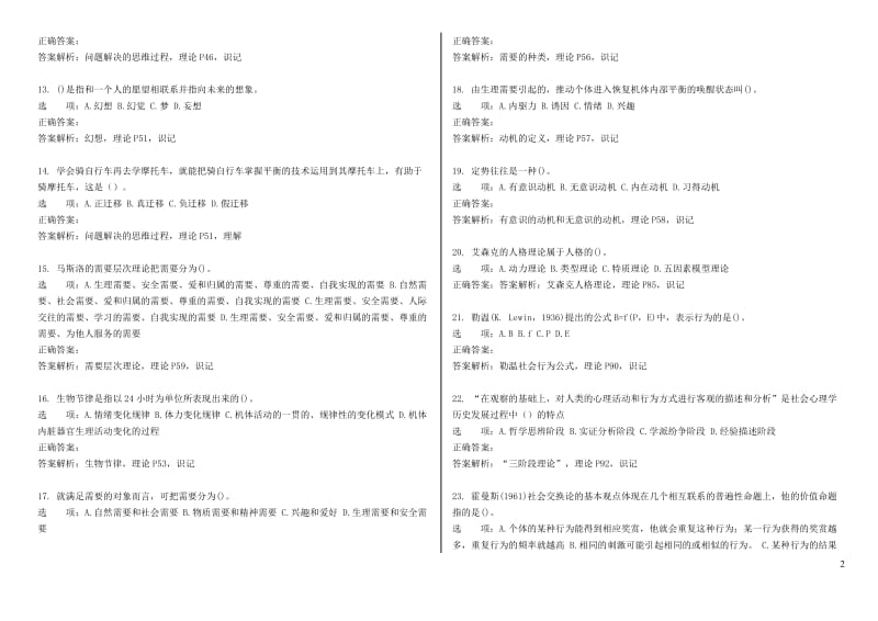 心理咨询师考试普通社会发展.doc_第2页