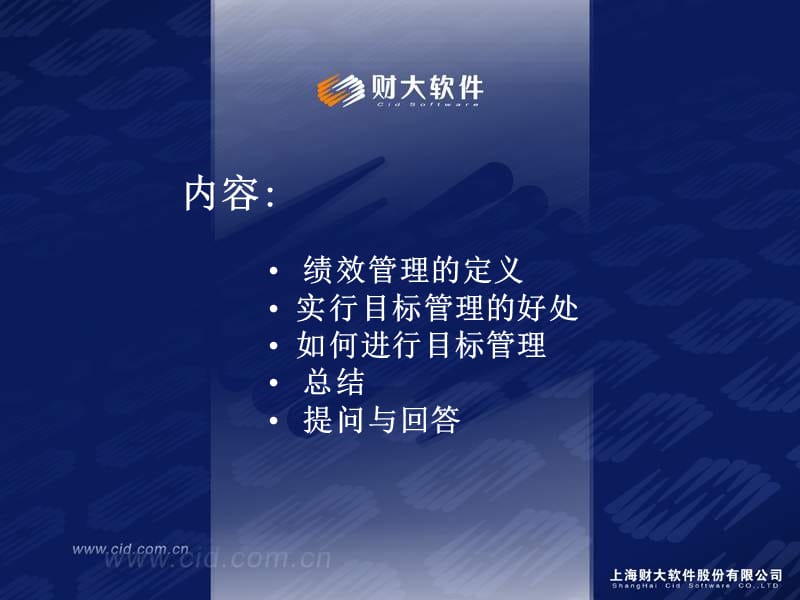 MBO目标管理.ppt_第2页