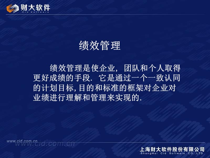 MBO目标管理.ppt_第3页