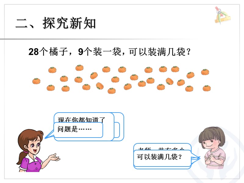 新人教版一年级数学下册用减去相同的数解决问题课件.ppt_第3页