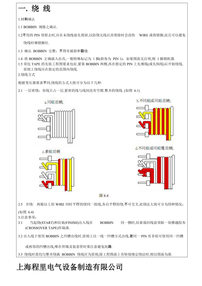 程里-高频变压器作业指导书23[整理].doc_第3页