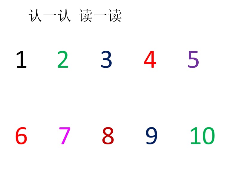 幼儿园中班数学课课件《数字宝宝》ppt.ppt_第2页