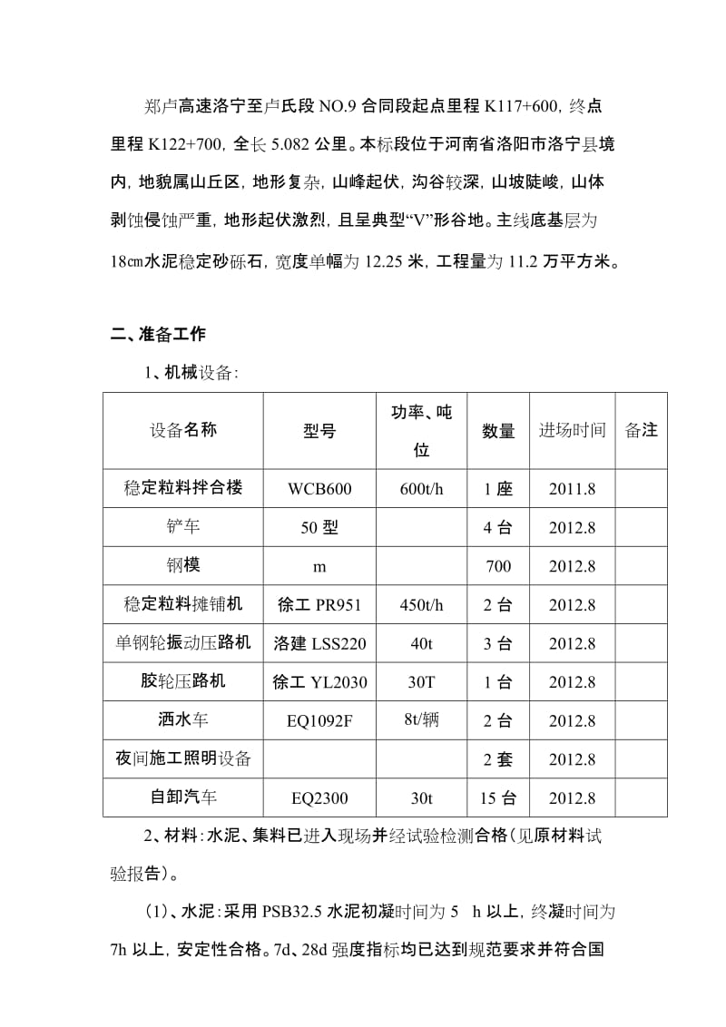 《路面底基层施工方案》.doc_第2页