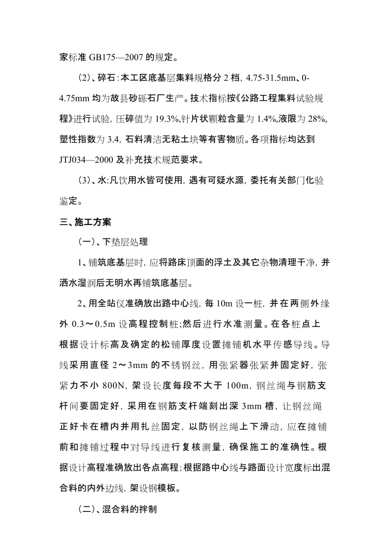 《路面底基层施工方案》.doc_第3页