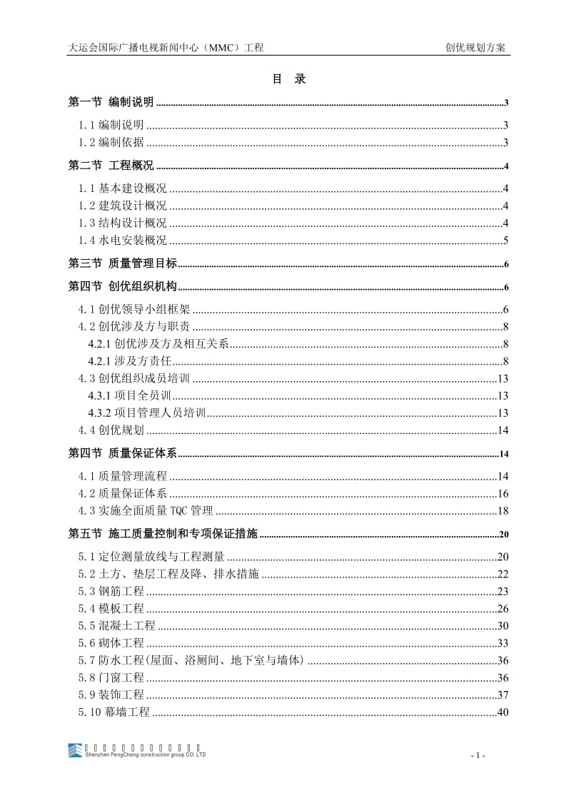 大运会国际广播电视新闻中心（MMC）工程创优规划方案.doc_第2页