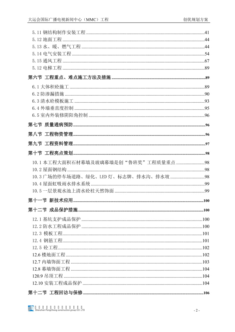 大运会国际广播电视新闻中心（MMC）工程创优规划方案.doc_第3页