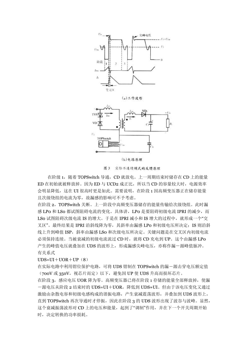 单片开关电源工作模式的设定及反馈理论分析.doc_第2页