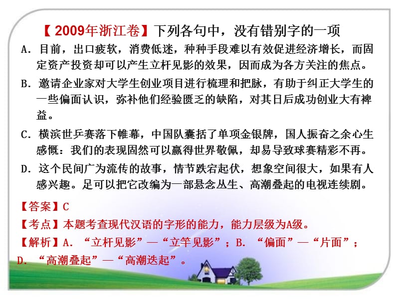 2011届高考语文第一轮复习课件：字形.ppt_第2页