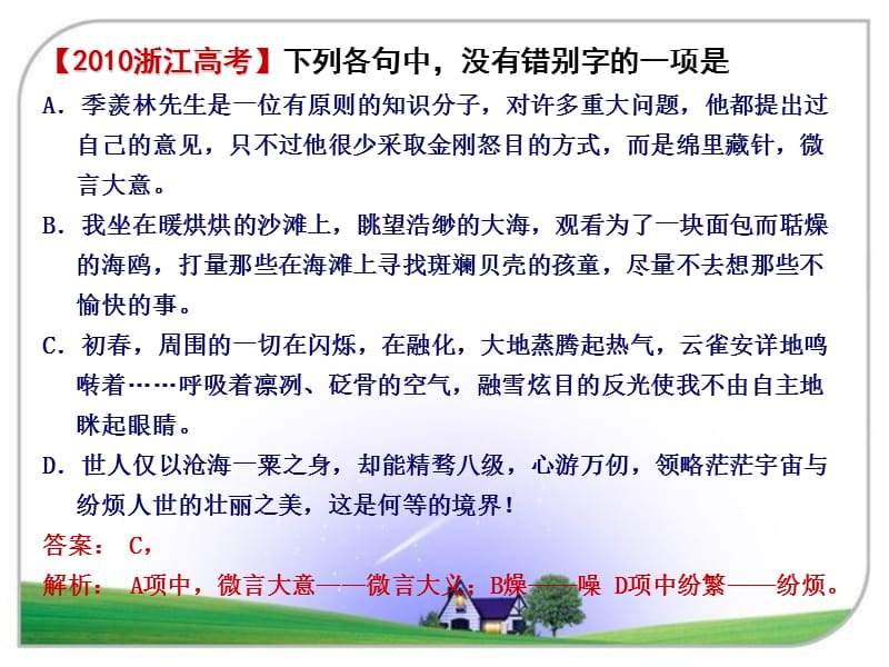 2011届高考语文第一轮复习课件：字形.ppt_第3页