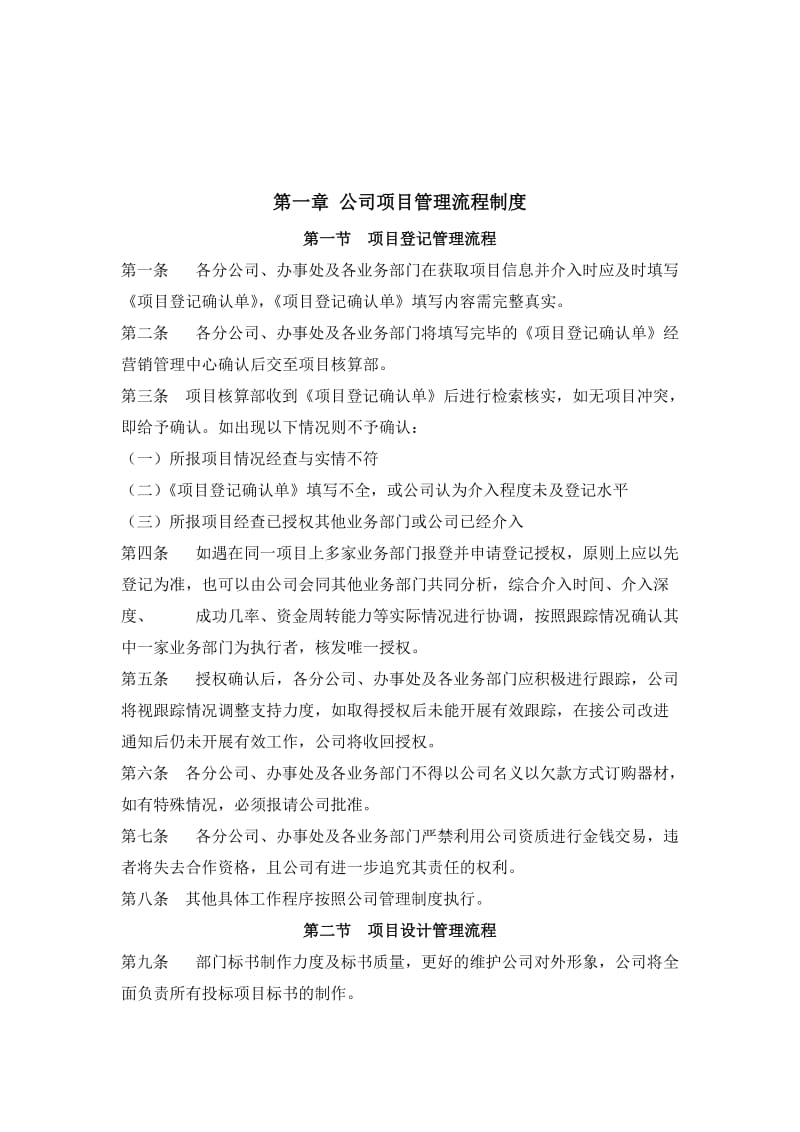 大型集团市场营销管理中心管理制度整理汇编.doc_第2页