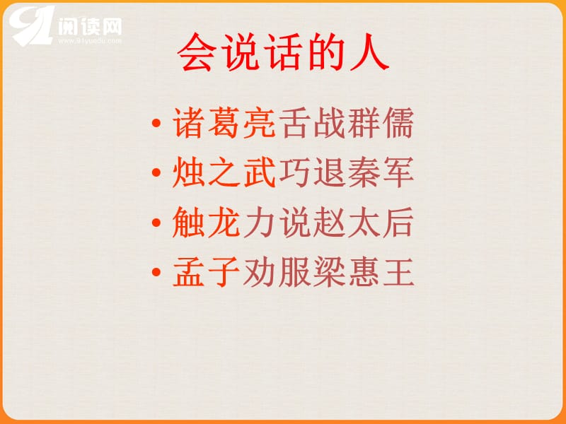 形容会说话的词语.ppt_第3页