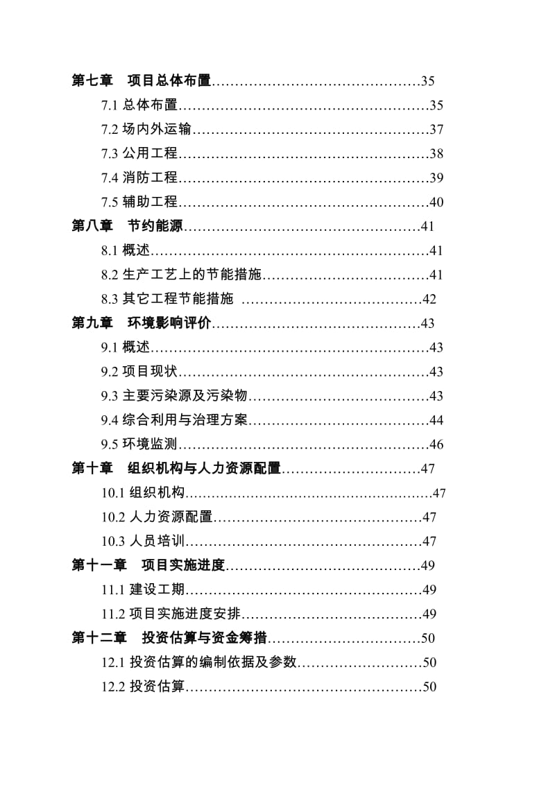 大豆清洁生产提取功能因子产品生产项目可行研究报告.doc_第3页