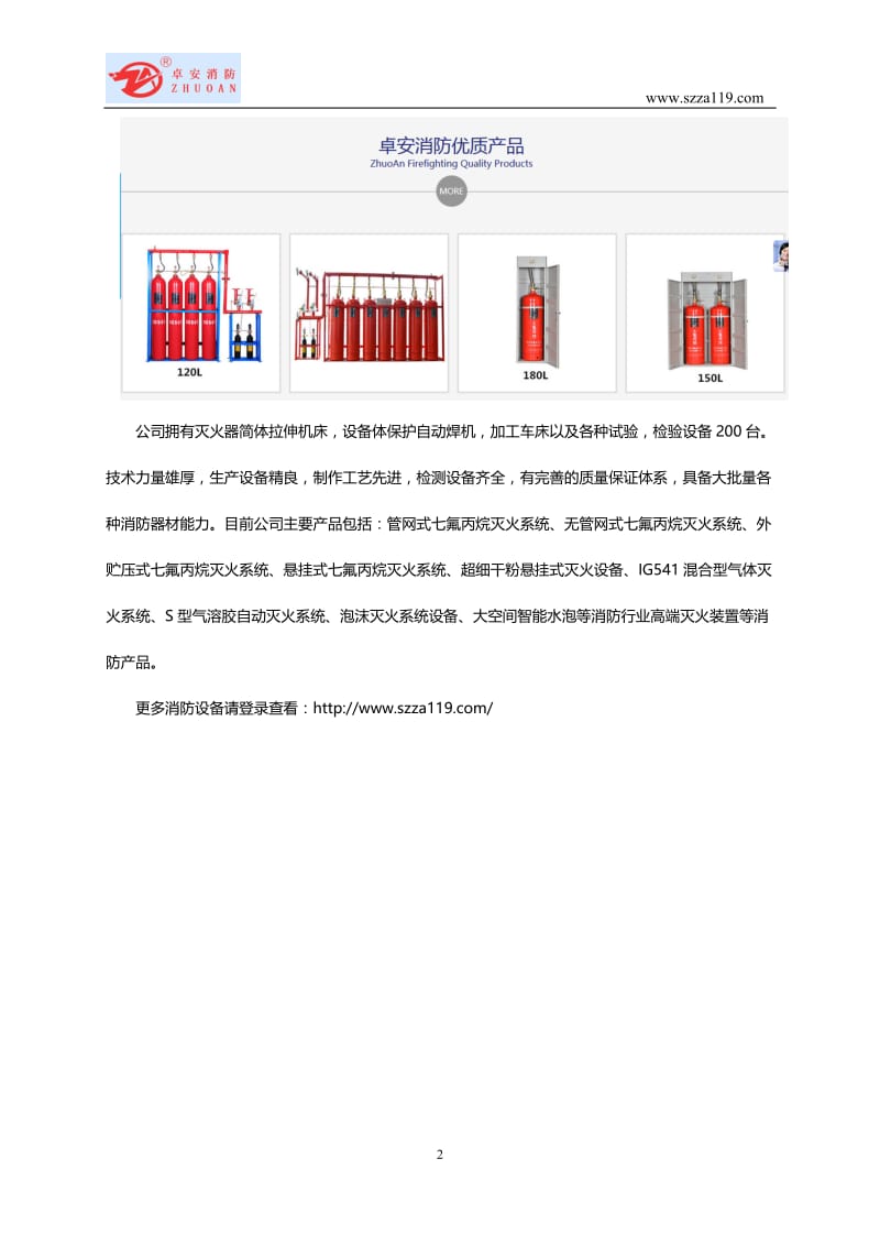 关于七氟丙烷灭火设备的品牌选择.doc_第3页