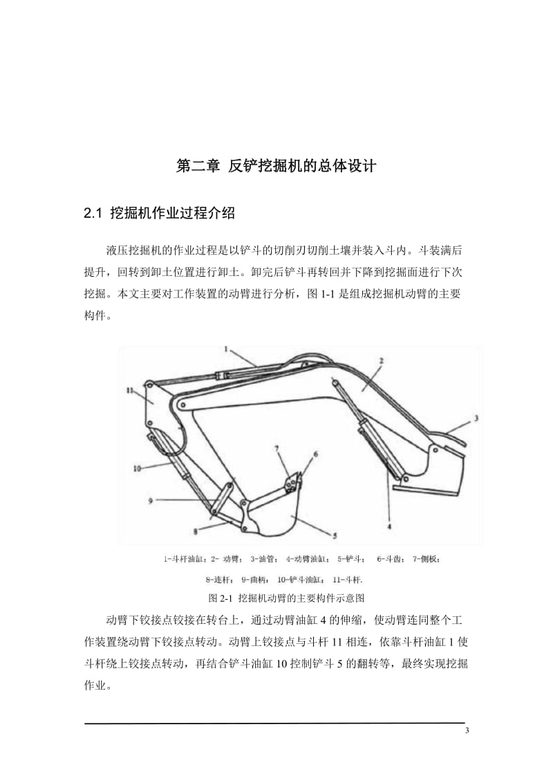 单斗反铲挖掘机动臂设计计算说明书.doc_第3页